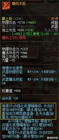 DNF:韩服90史诗武器改版,嗜战本能和思维彼岸