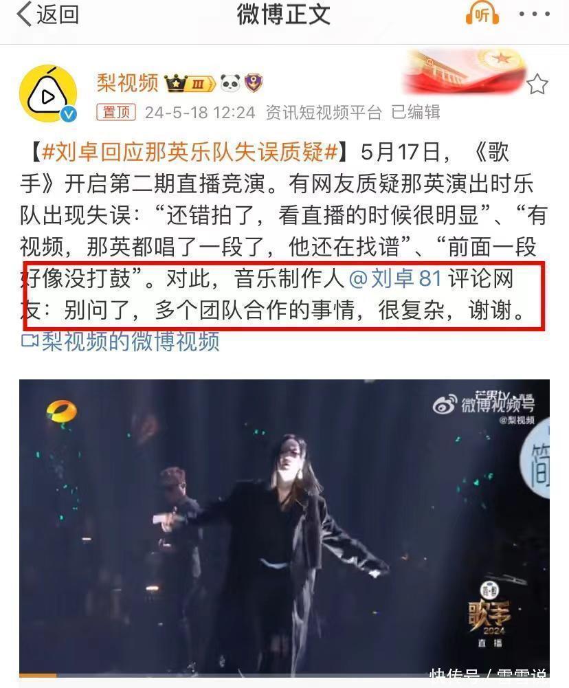 歌手2024》直播鼓点失误，那英应变显实力- 360娱乐