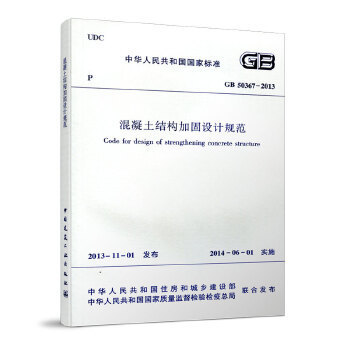 GB50367-2013规范实施影响（gb50367-2013对混凝土结构加固工程的影响） 建筑消防施工 第1张