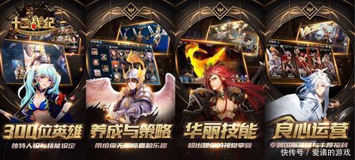 注册突破200W!《十二战纪》满月庆直播庆典活