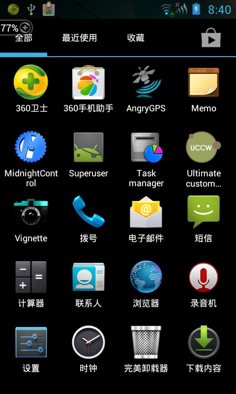 ICS启动器截图4