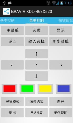 索尼电视遥控器截图3