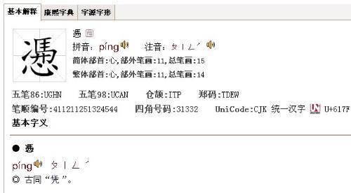 冯的繁体冯加心字底是什么字?_360问答