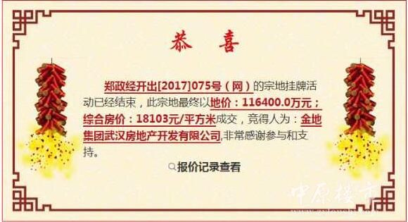 滨河国际新城再添新成员 金地11.64亿摘75号地