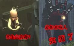 最强战力临阵倒戈，马桶人终将统治世界？