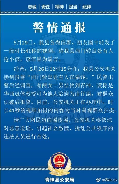 辟谣|眉山警方:网传\＂青神县西门转盘处有人抢小孩\＂ 系谣言