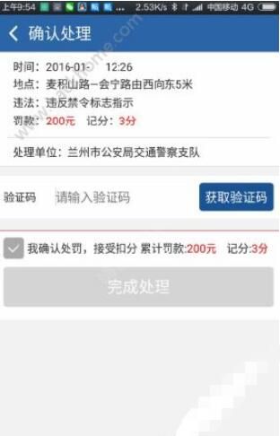 交管12123怎么交罚款?交管12123在线缴纳罚