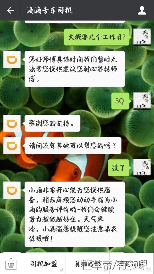 你的滴滴车主账号注销了吗?