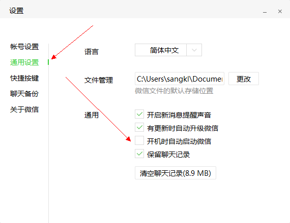 笔记本电脑从哪里设置开机不要自动打开微信_