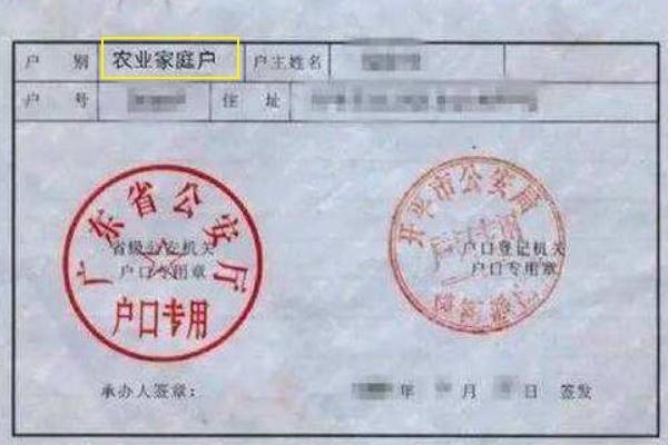 居民户口是农村户口吗