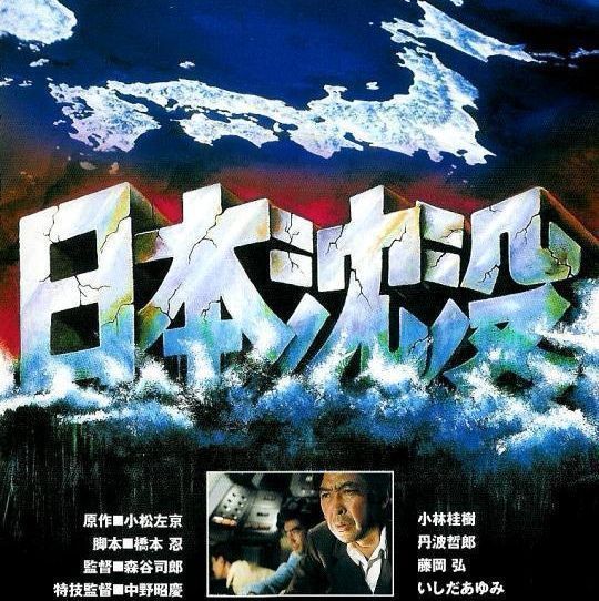 67↑1973年上映的由森谷司郎执导的电影《日本沉没》电影海报67