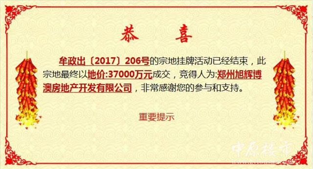 3.7亿拿下近75亩住宅用地，旭辉落子白沙!