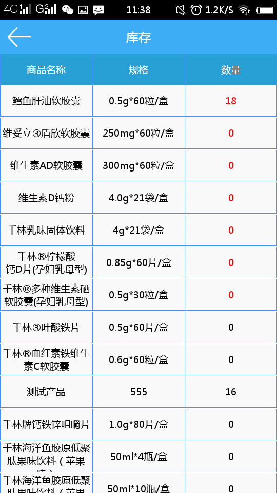 千林经销商截图3