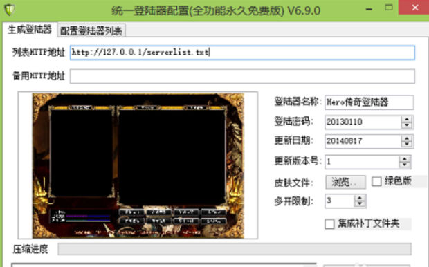 架设单机传奇私服和联网版教程