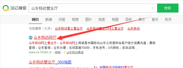 怎样在山东移动网上营业厅下载电子发票