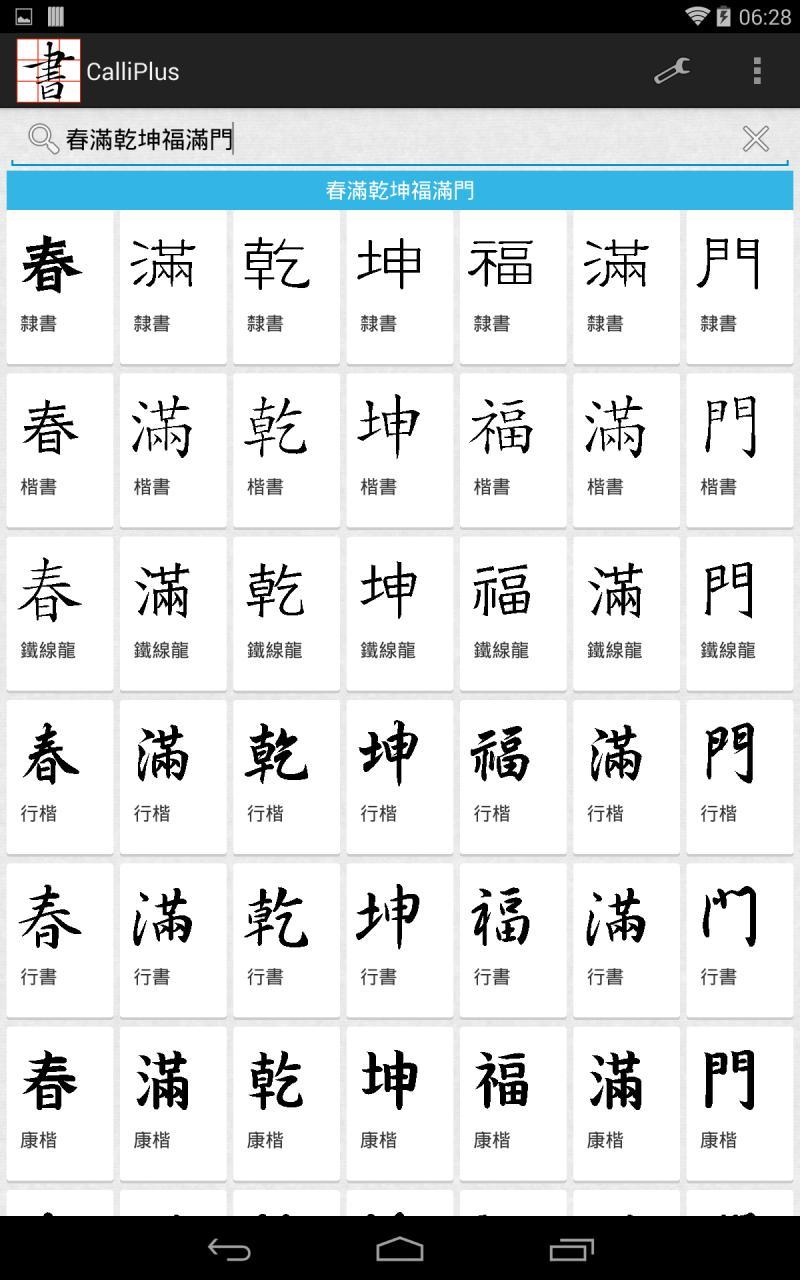 书法字典截图4