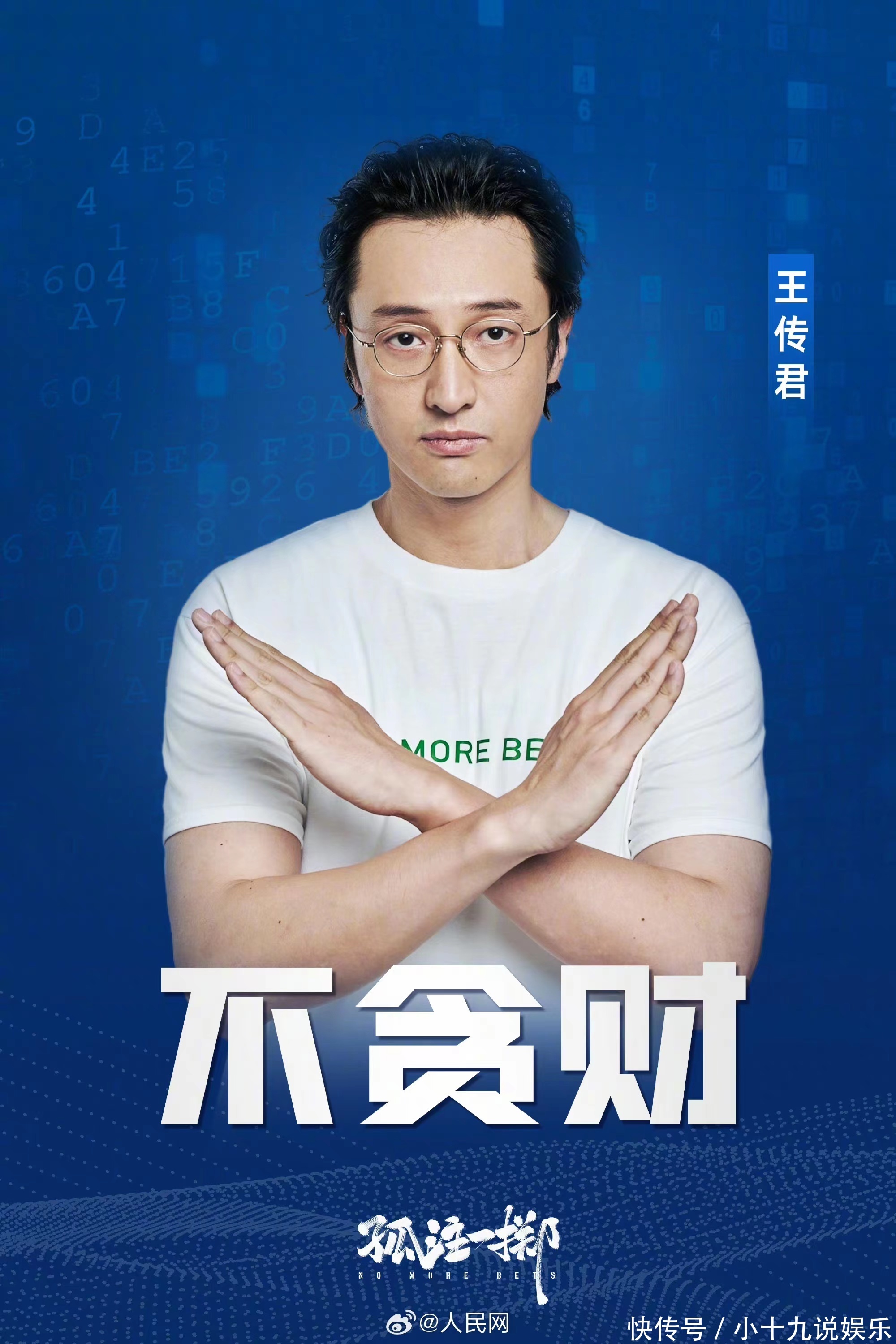 王传君 