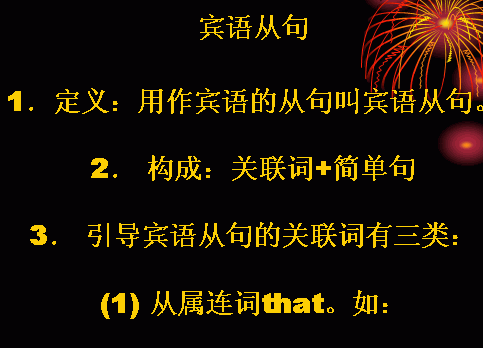 英语宾语部分讲解