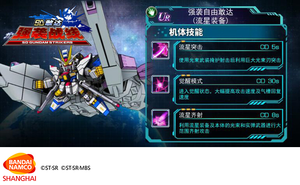 最终决战觉醒《SD敢达强袭战线》机体推荐
