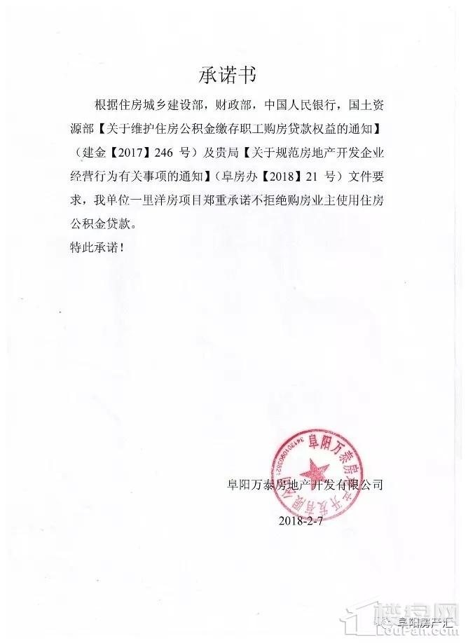 最新:阜阳市所有房地产开发企业公开承诺可以使用\＂公积金\＂贷