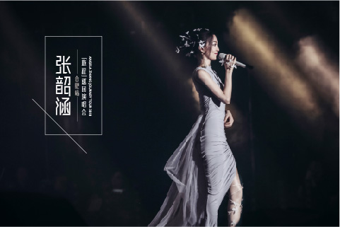 张韶涵领衔烧热2018合肥演唱会市场