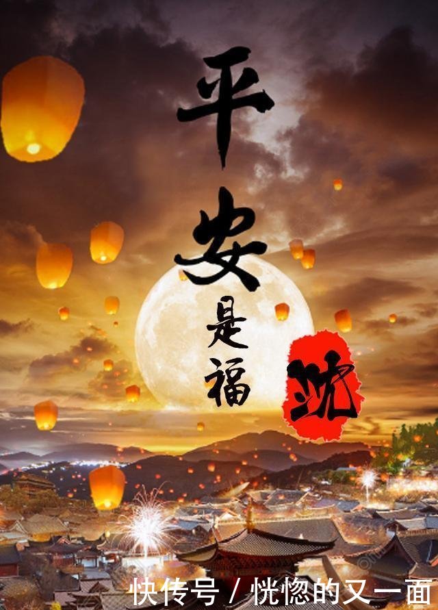 超美的喜庆版平安是福姓名手机壁纸,喜欢请带