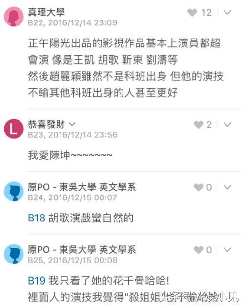台湾网友评论内地演员演技,赵丽颖被提及最多