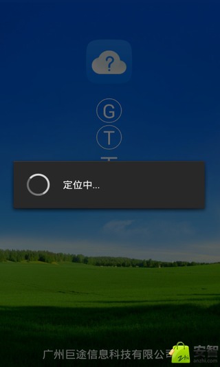 GT天气截图1