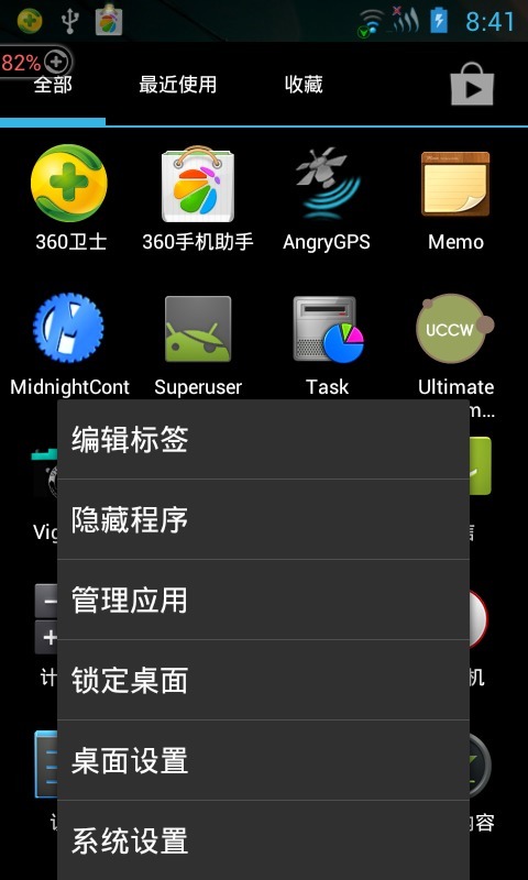 ICS启动器截图5