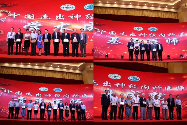 不忘初心,砥砺前行:记第十一届中国神经内科医师大会开幕式