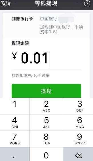 微信提现手续费上涨,预计下个月开始执行