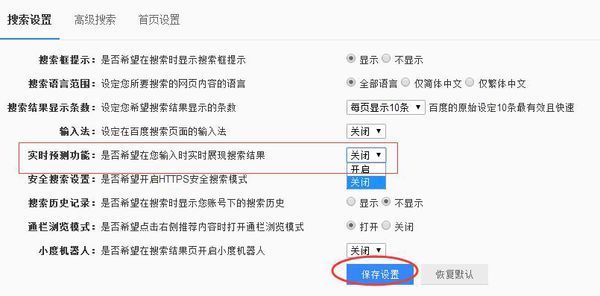 百度自动搜索怎么取消?_360问答