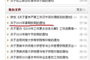 河南大学2015年暑假啥时候放假通知