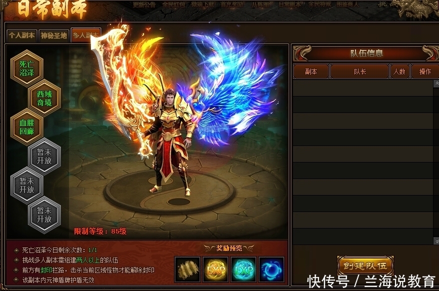 传奇世界日常副本