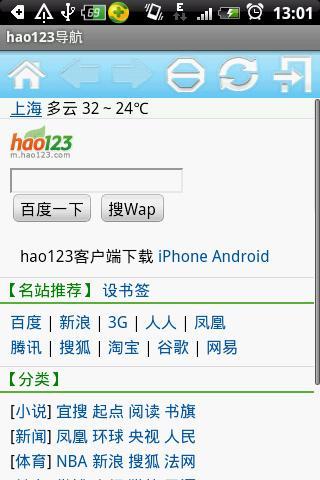 123手机冲浪导航截图3