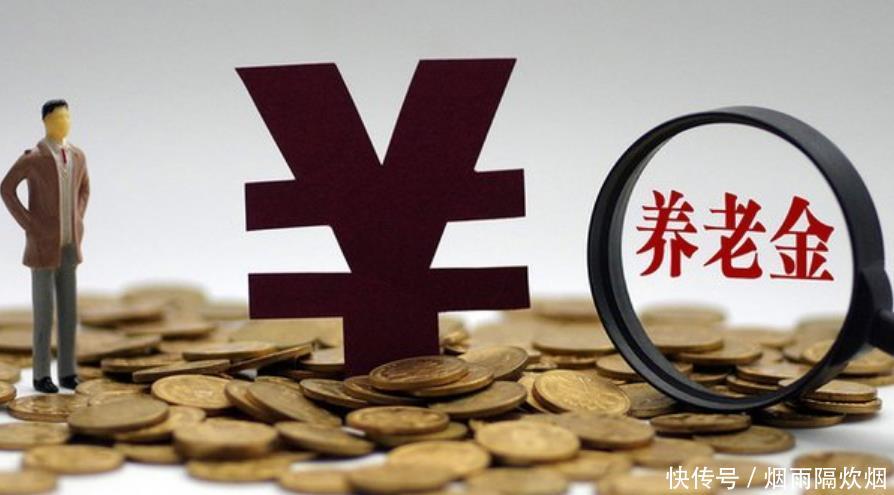 养老金上调最新消息