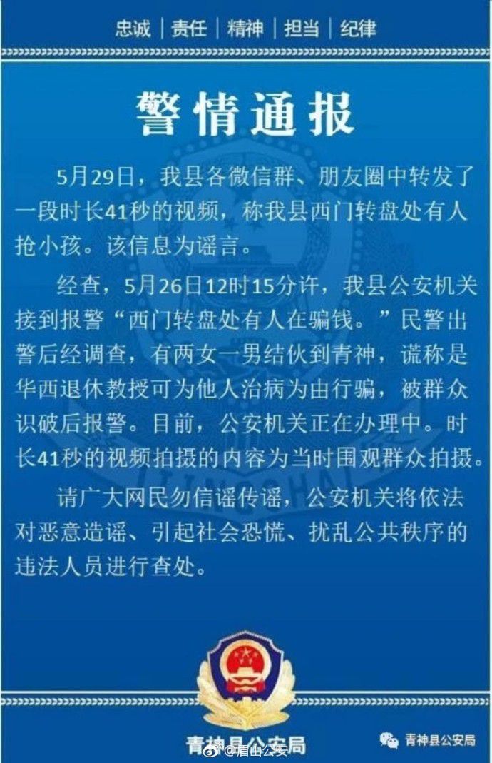 四川眉山有人抢小孩? 警方:实为有人假扮名医骗人钱财