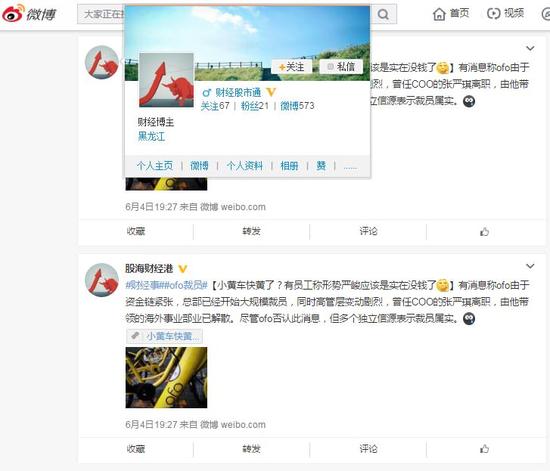 ofo\＂喊冤\＂:被人蓄意集体抹黑 已走法律程序维权