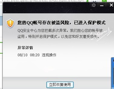 qq账号为什么有风险