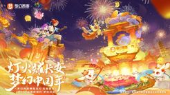 《梦幻西游》携手西安文旅 邀你共赏梦幻长安灯会！