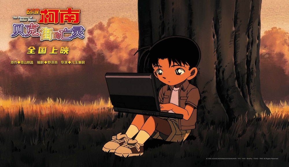 《名侦探柯南:贝克街的亡灵》今日全国上映 口碑力作终全民相见 - 360娱乐,你开心就好