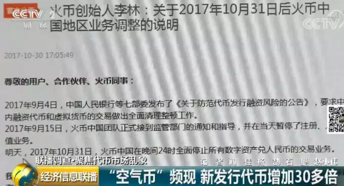 “区块链”代币泡沫堆积 有炒币人两个月赔掉上千万