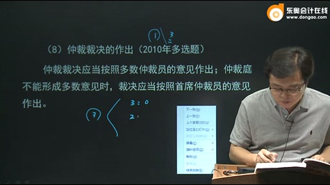 郭守杰 初级职称经济法基础知识点《经济仲裁(2》