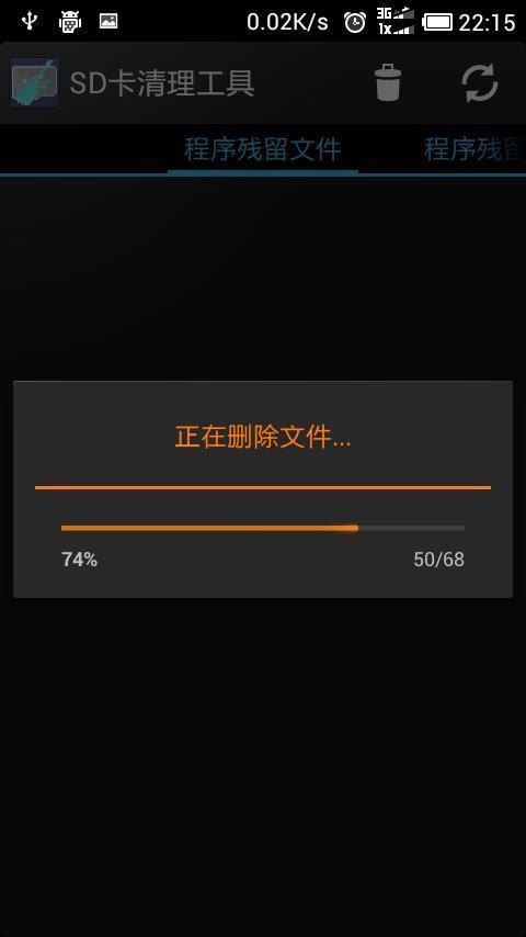 SD卡清理工具截图4