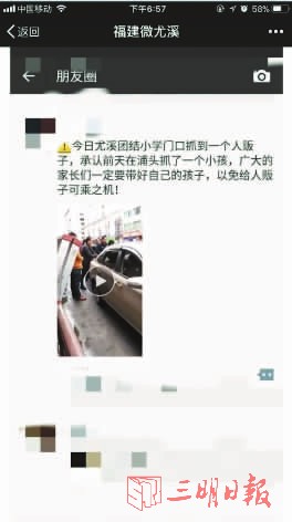 三明市出现多起网络散播谣言事件 公安部门:发布虚假信息将依法处