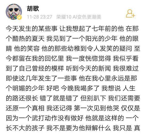 胡歌遭受网络暴力 胡兵为好友帮腔：胡歌是感性了一些