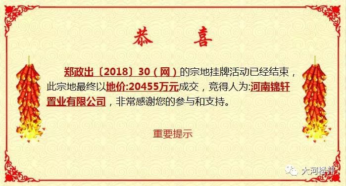 超380亩!郑州八宗地块竞拍，锦艺、万科、国控起始价成交