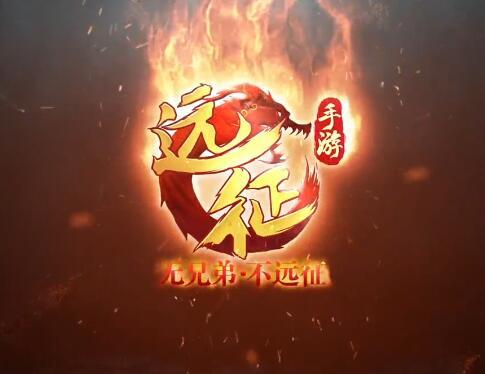 首部CG正式曝光! 《远征手游》兄弟情燃爆上演