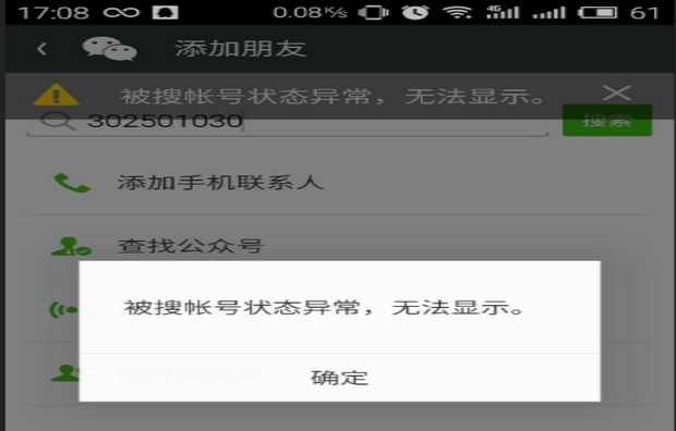 微信手机号显示不出来