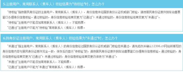 火车票网上订票官网12306注册了什么时候能用